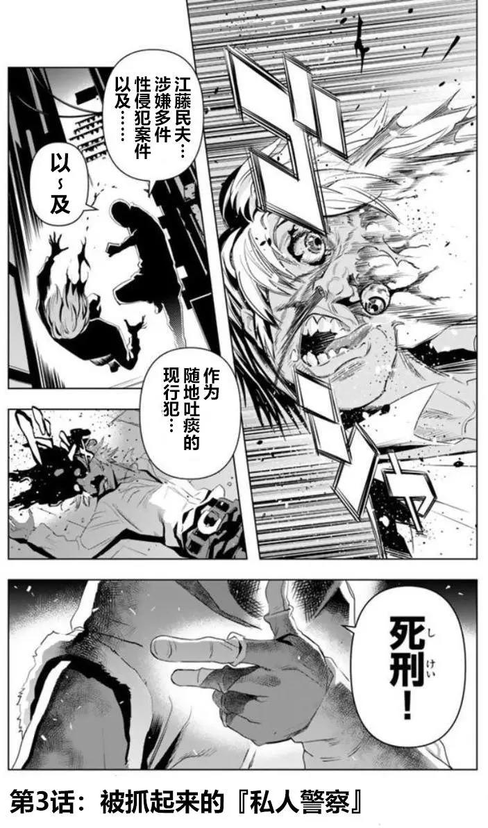 私人警察漫画单行本第03回 漫画db