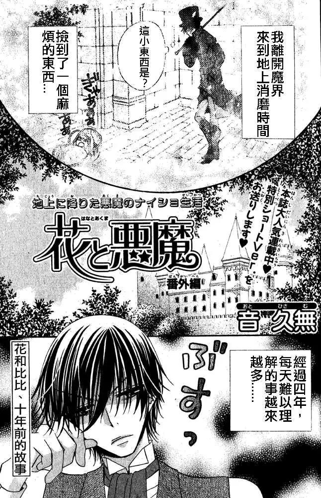 花与恶魔 花と悪魔 漫画番外篇特别篇01 漫画db