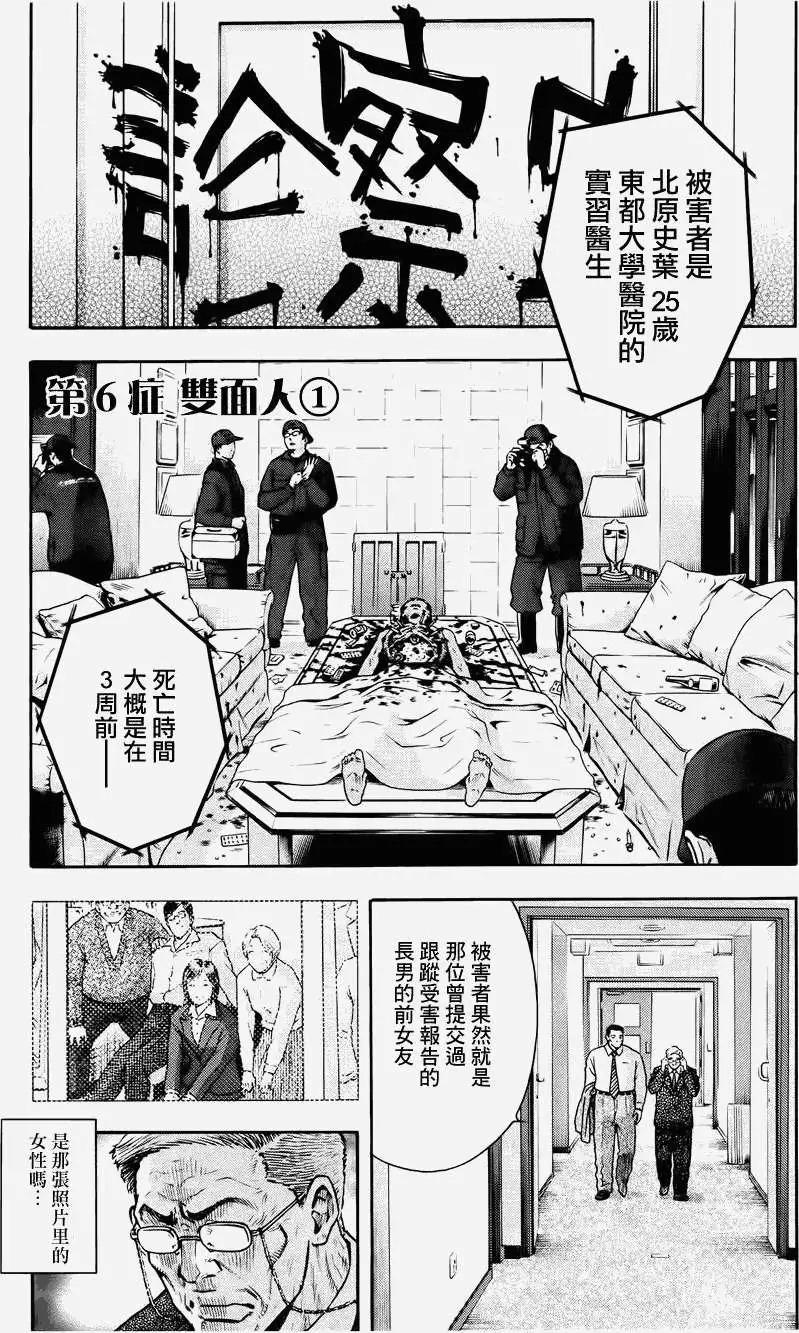 翻面人 Reversible Man 漫画连载第06回 漫画db