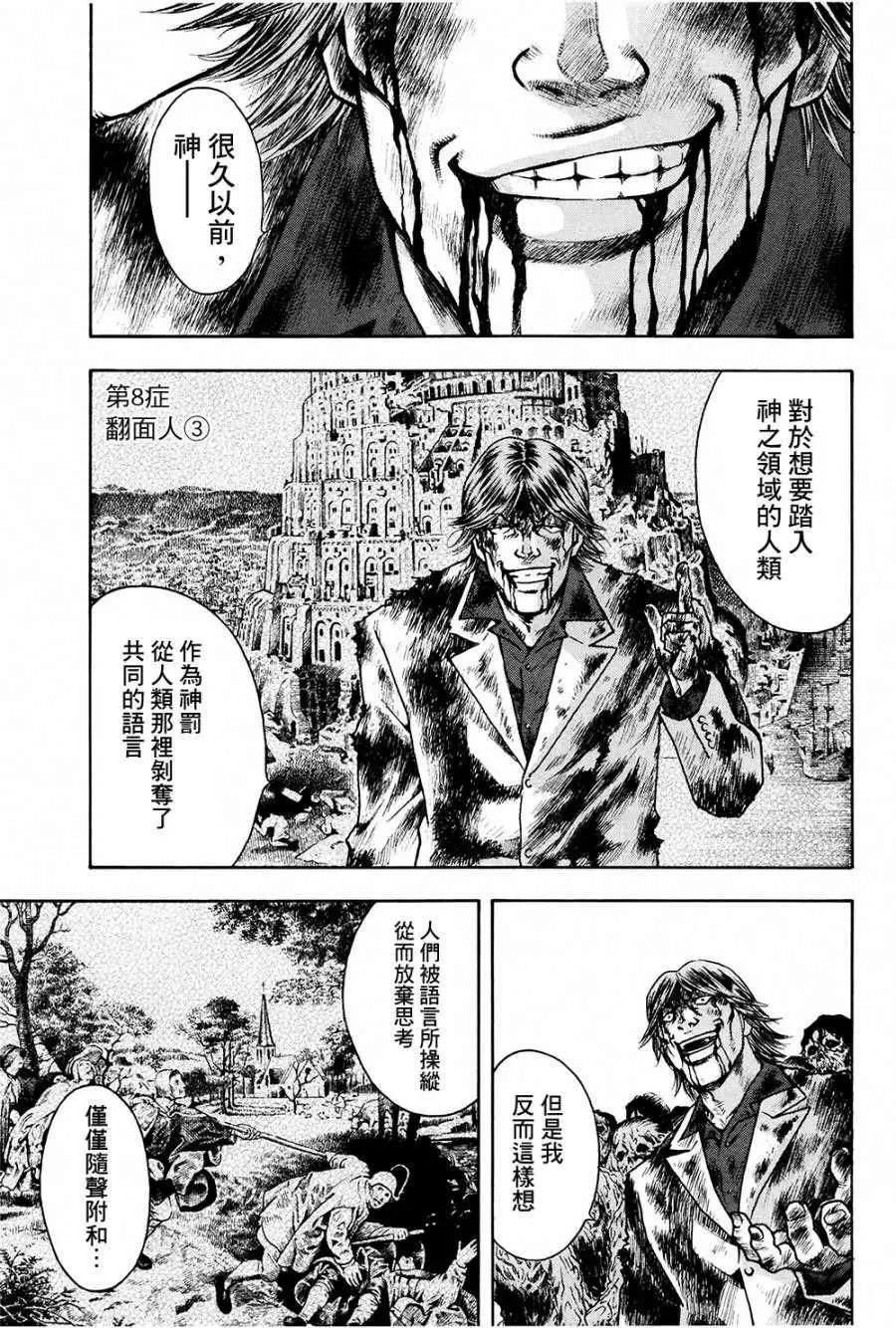 翻面人 Reversible Man 漫画连载第08回 漫画db