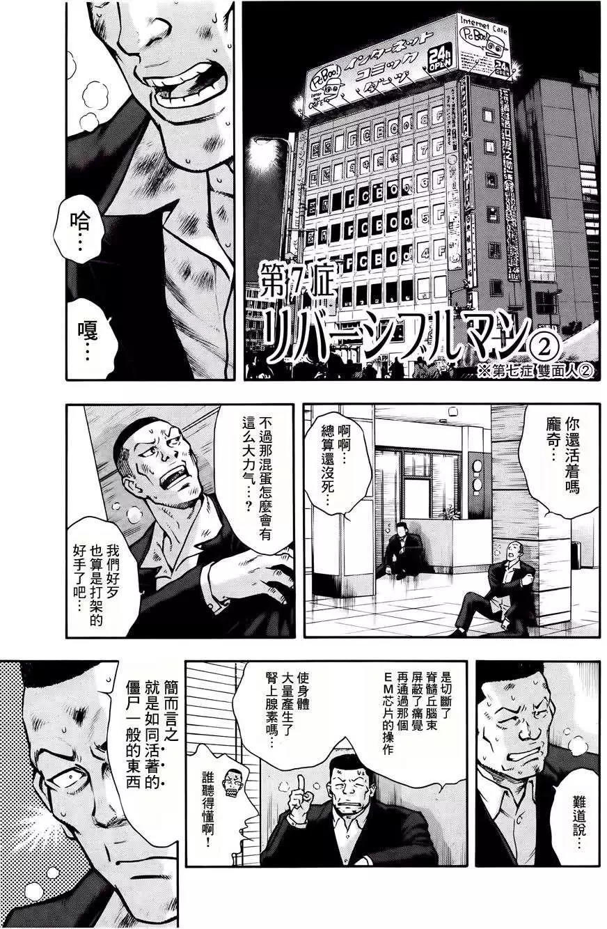 翻面人 Reversible Man 漫画连载第07回 漫画db