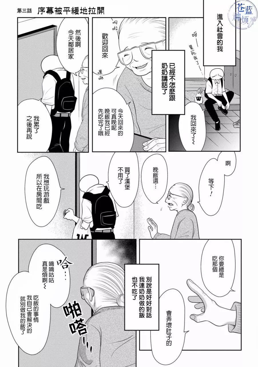 将祖母的头发剪去之日 祖母の髪を切った日 漫画单行本第03话 漫画db