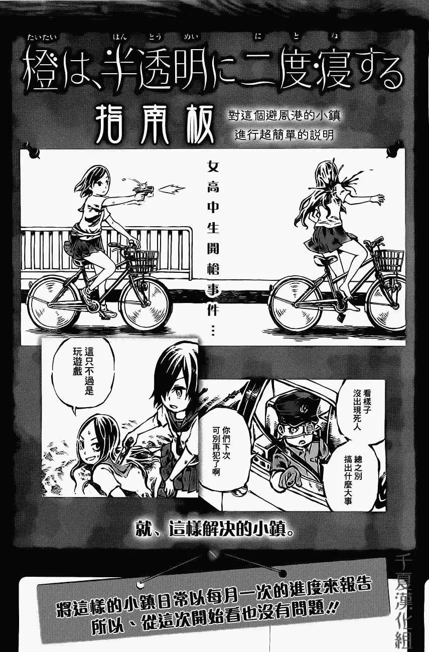 橙 半透明 二度眠 橙半透明二度眠 漫画单行本第06回 漫画db