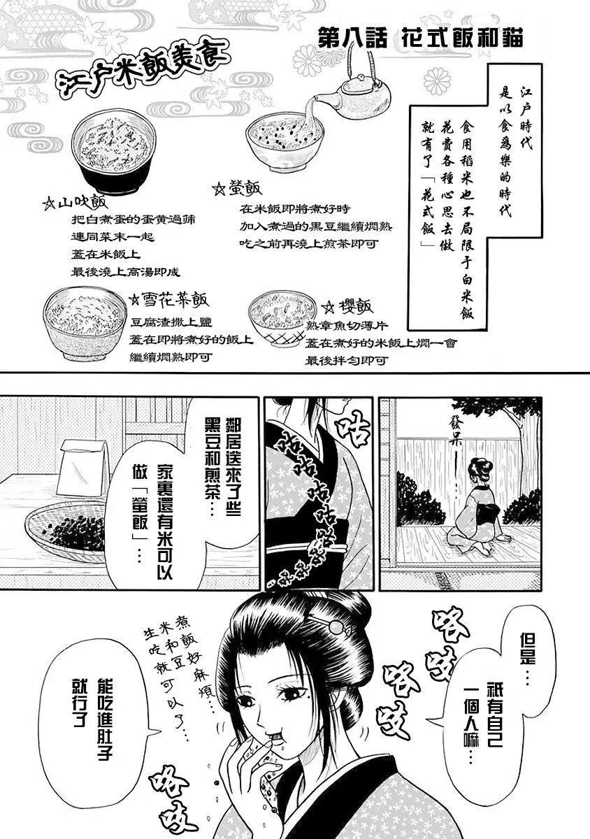 贪吃猫 めしねこ大江戸食楽猫物語 漫画单行本第08回 漫画db