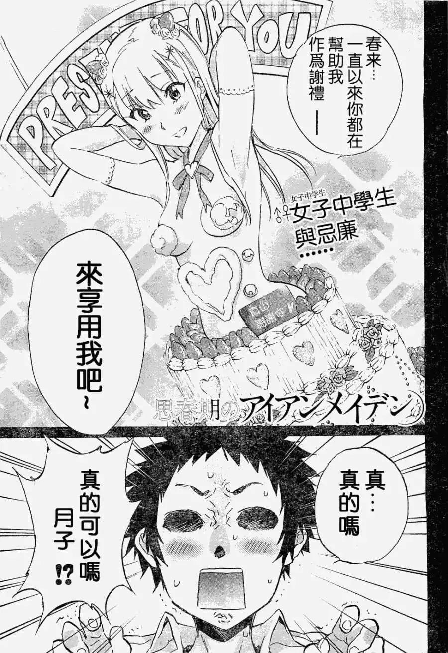 思春期的钢铁处女漫画单行本第16回 漫画db