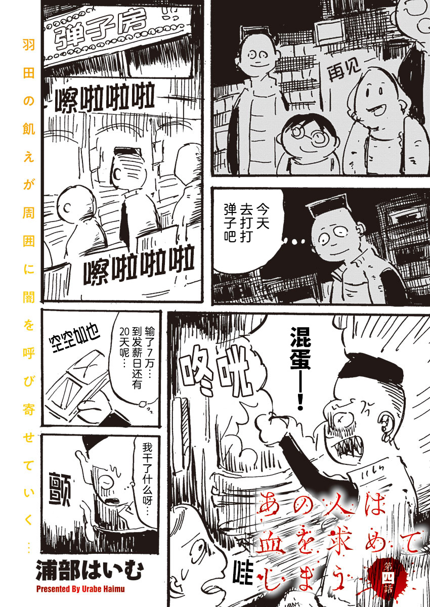 那个人收集血液漫画单行本第04话 漫画db