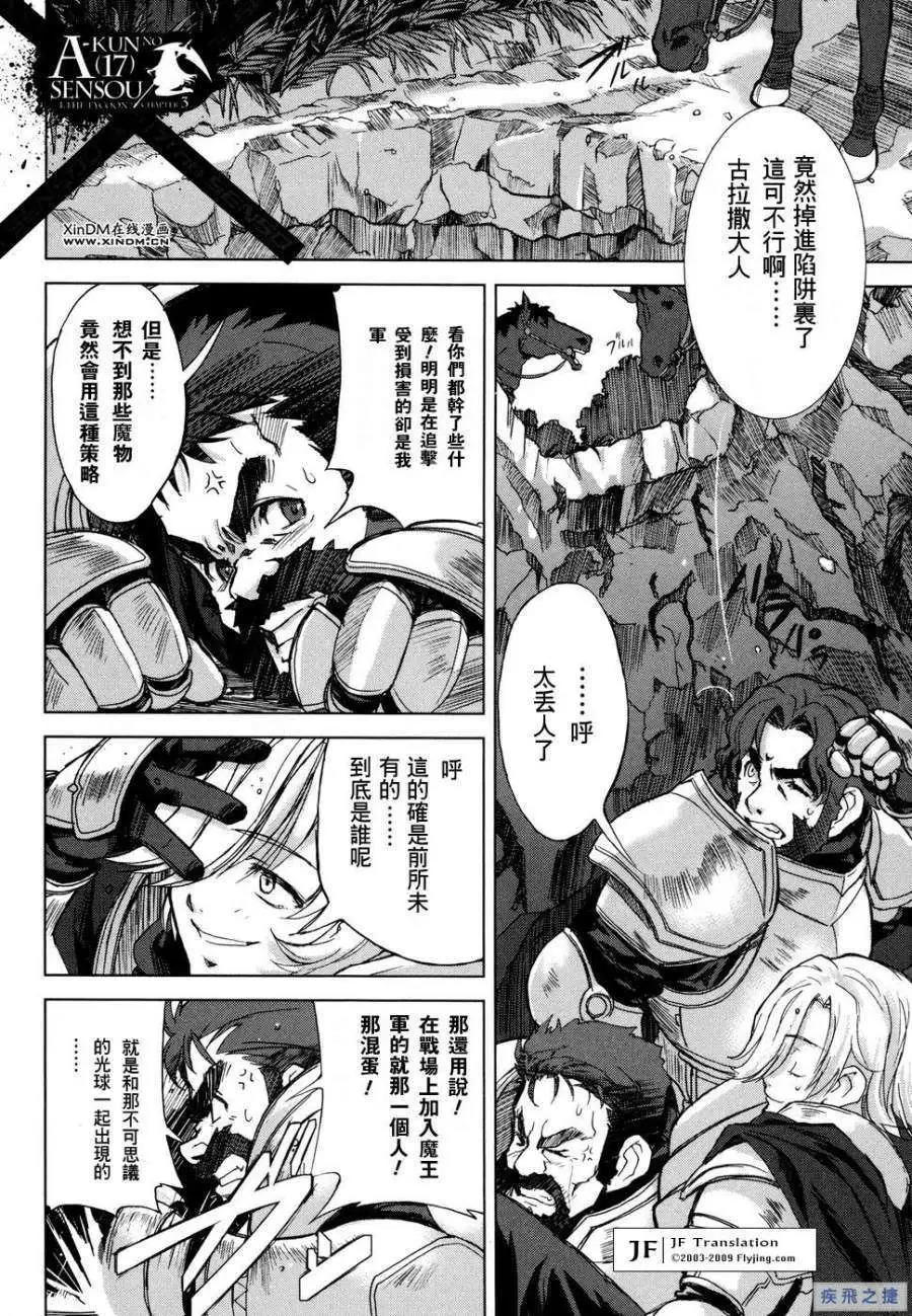 A君的战争漫画连载第03回魔王陛下有请 漫画db