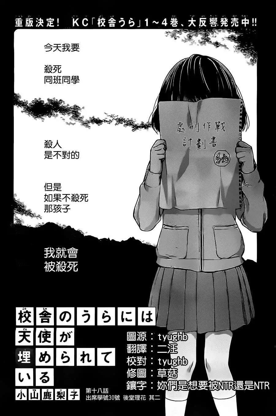 校舍的后方埋藏着天使漫画连载第18回 漫画db