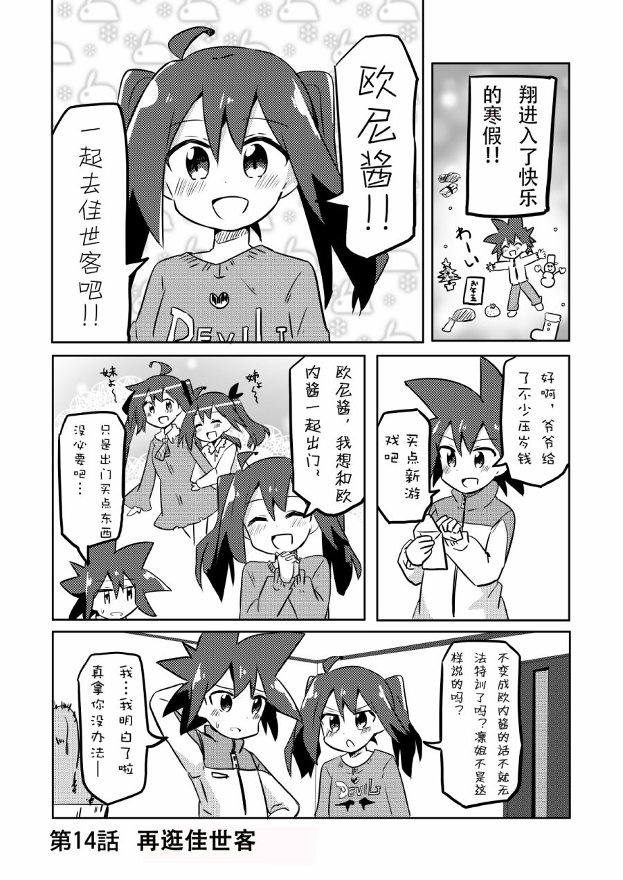 魔法少女翔漫画单行本第14话 漫画db