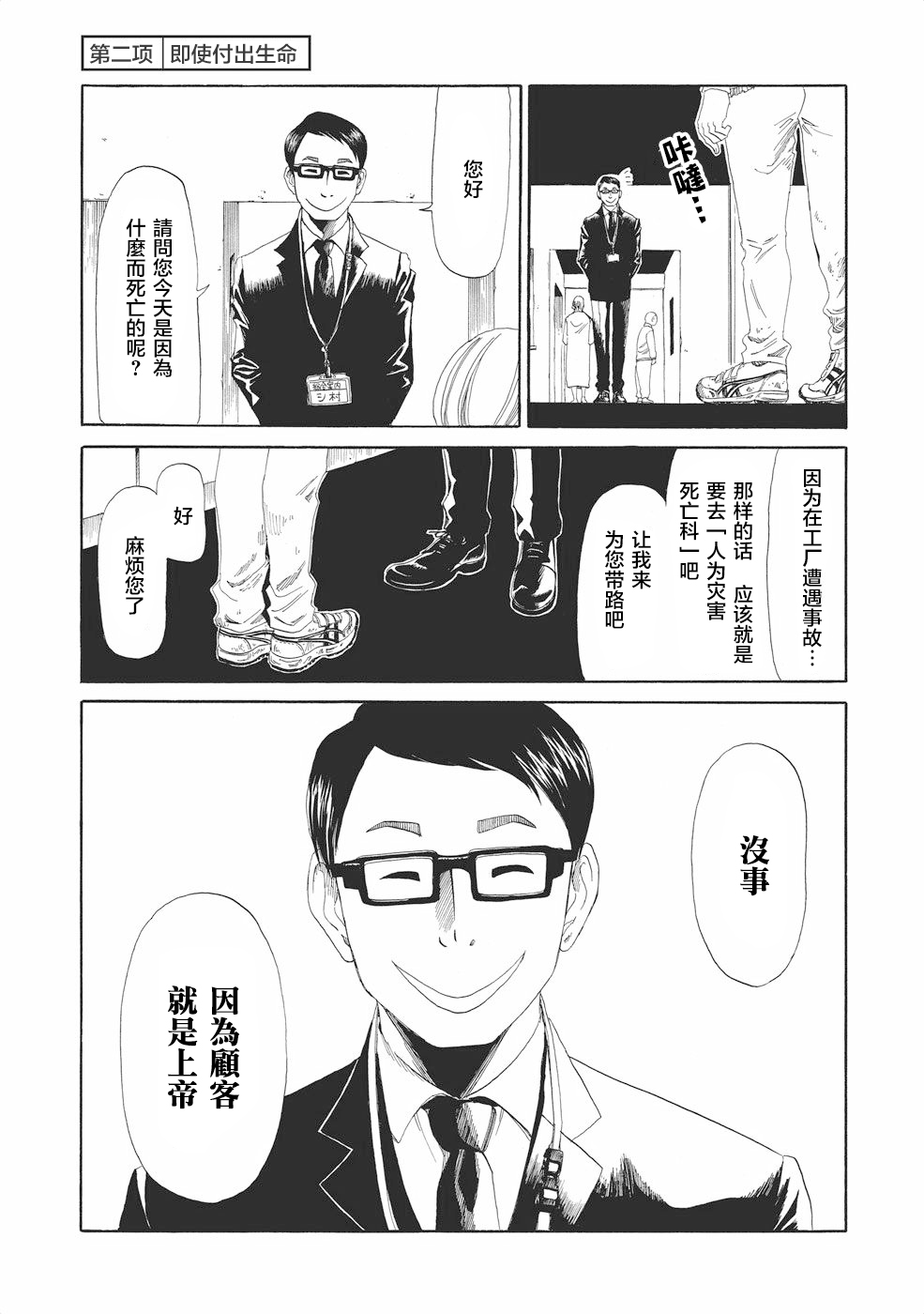 死役所漫画单行本第02话 漫画db