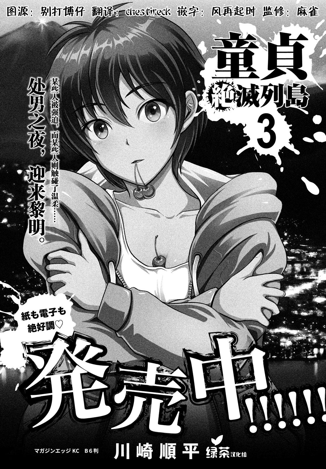 童贞灭绝列岛漫画单行本第17话 漫画db