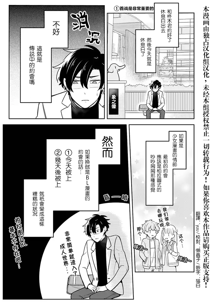 腐男子家族漫画单行本第14话 漫画db