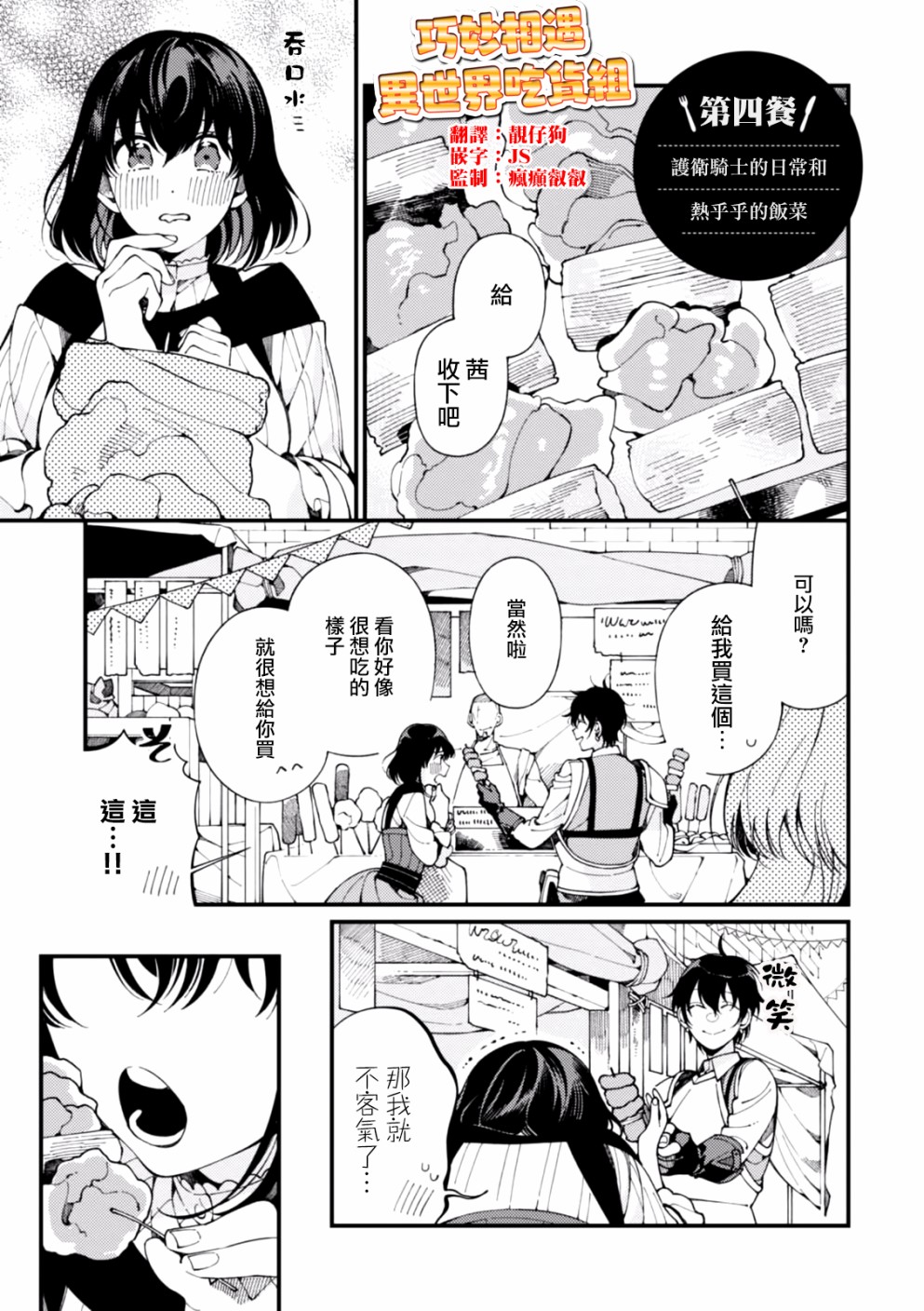 异世界招待料理漫画单行本第04话 漫画db