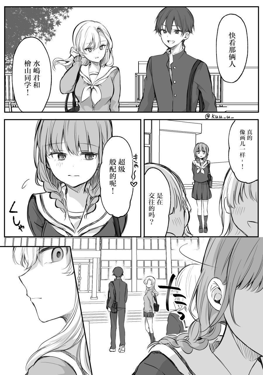 少女漫画主人公 情敌桑漫画单行本第06话 漫画db