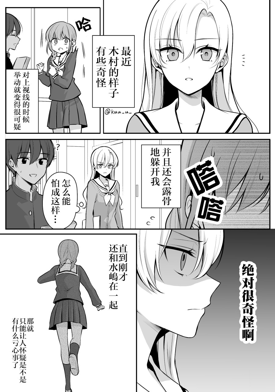 少女漫画主人公 情敌桑漫画单行本第18话 漫画db