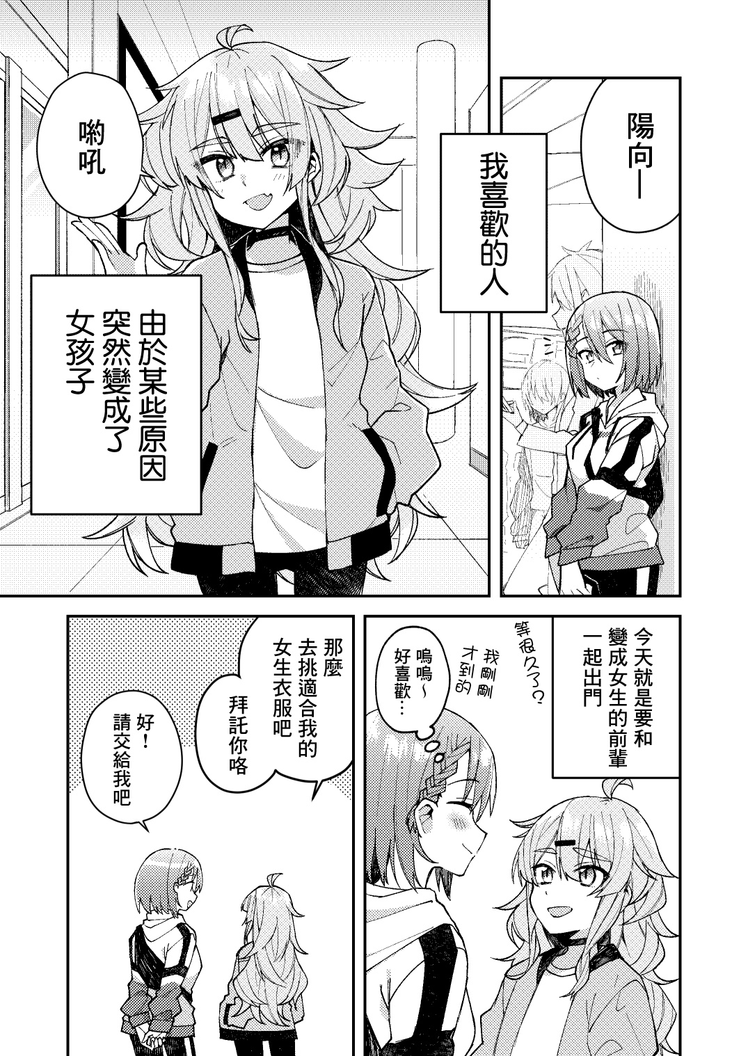 一觉醒来就变成女孩子了漫画单行本第10话 漫画db