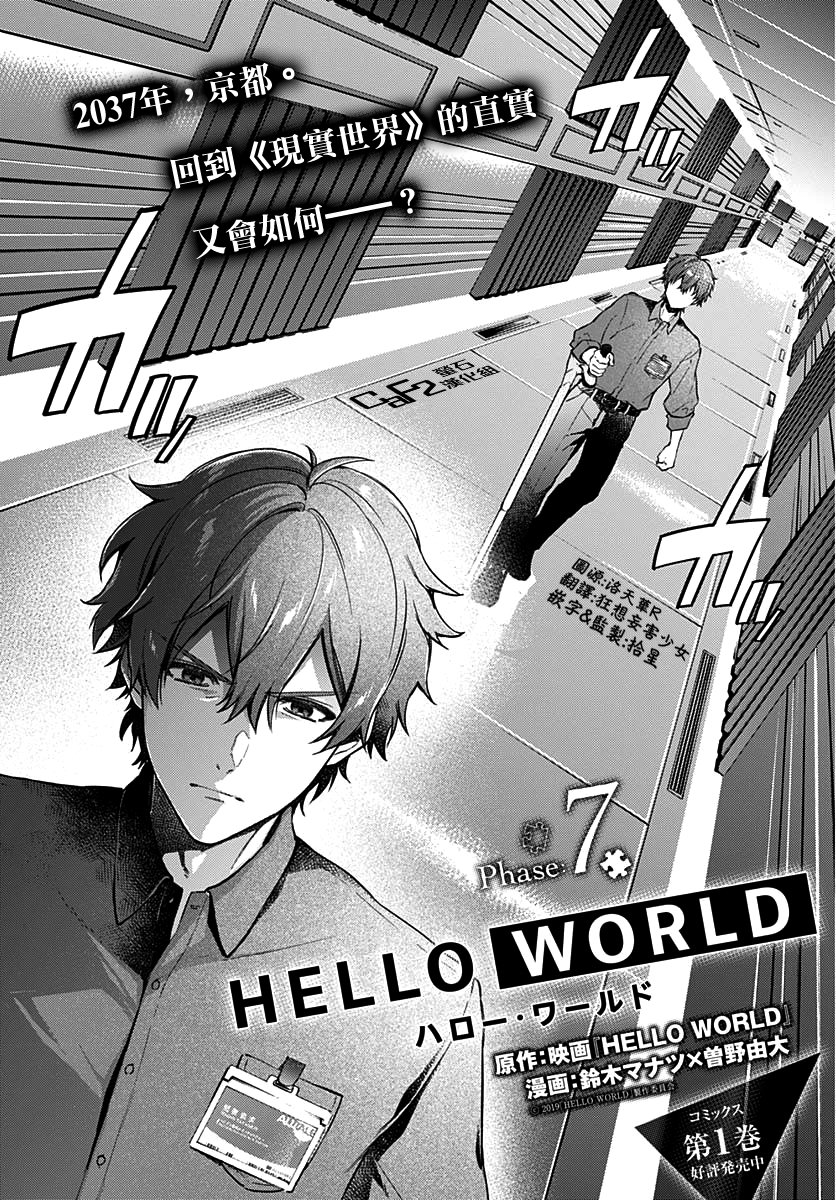 Hello World漫画单行本第07话 漫画db