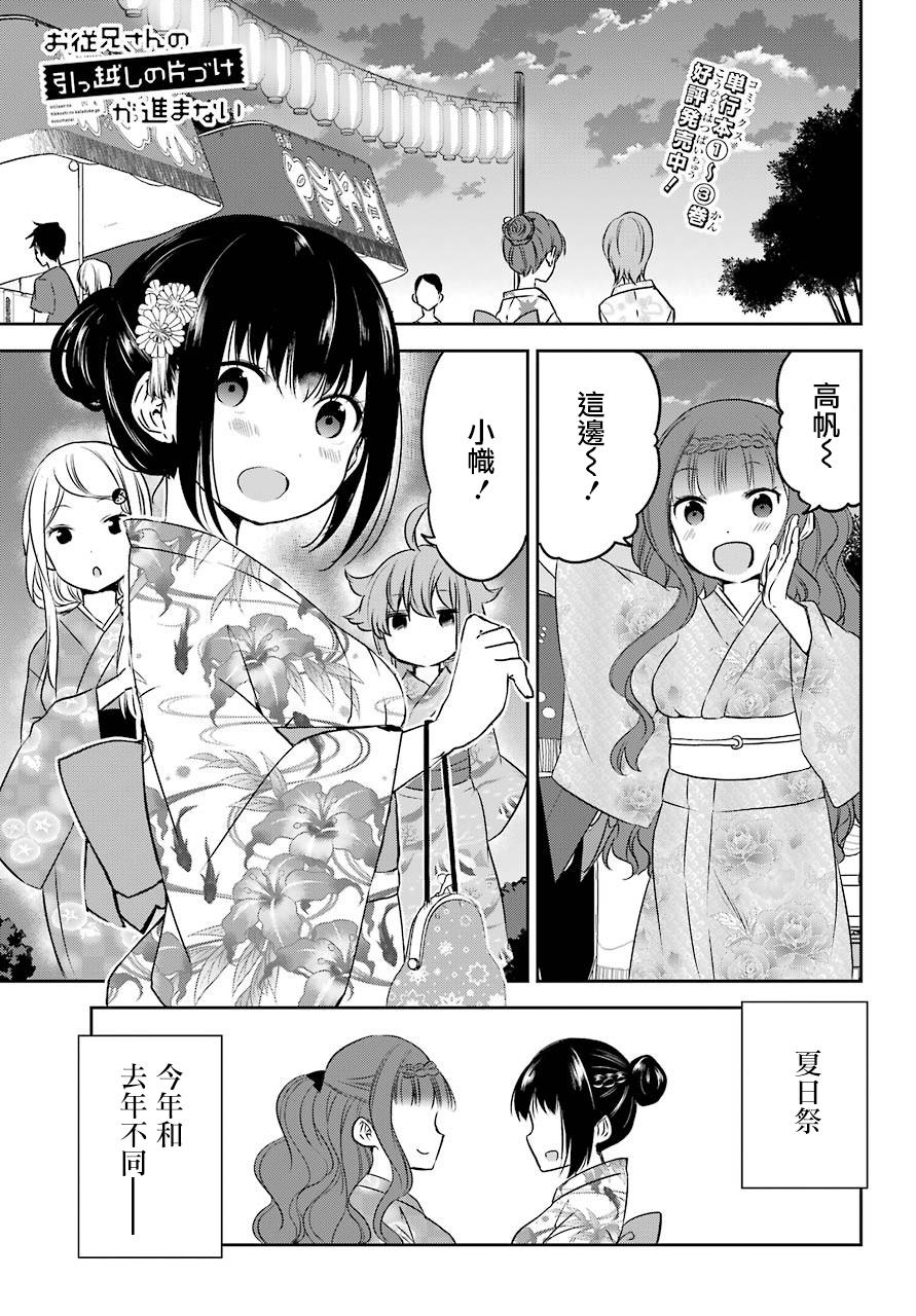 表哥的搬家入住整理没法进行啦漫画单行本第24话 漫画db