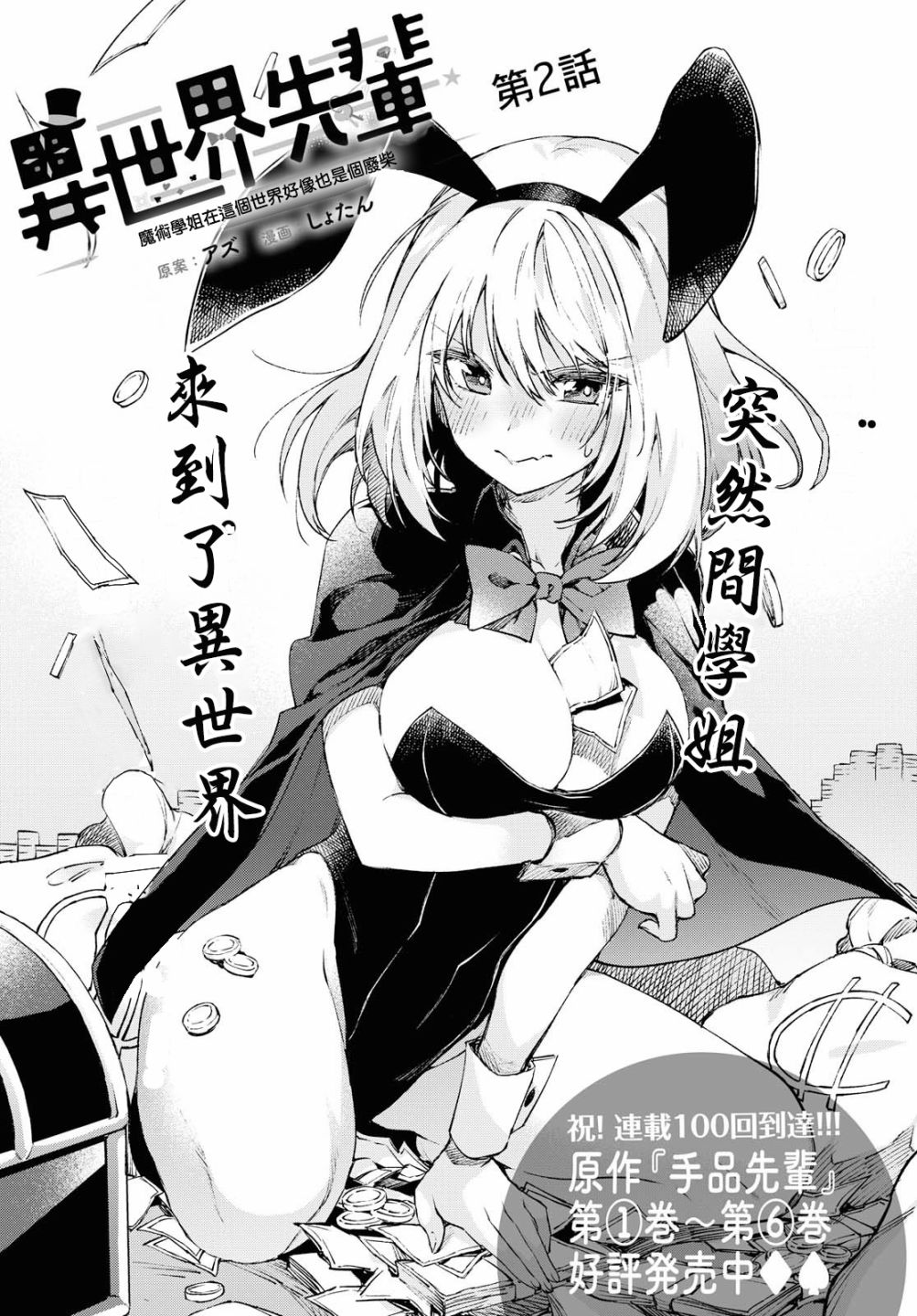 异世界学姐 魔术学姐在这个世界貌似也是废柴 漫画单行本第02话 漫画db