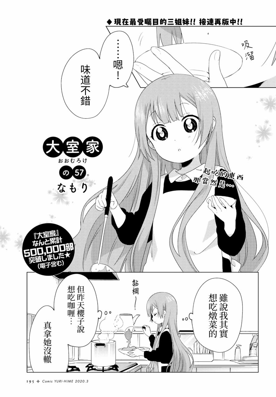 大室家摇曳百合外传漫画单行本第57话 漫画db