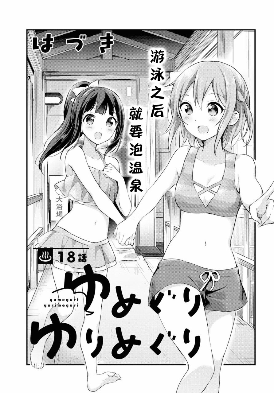 温泉泡百合漫画单行本第18话 漫画db