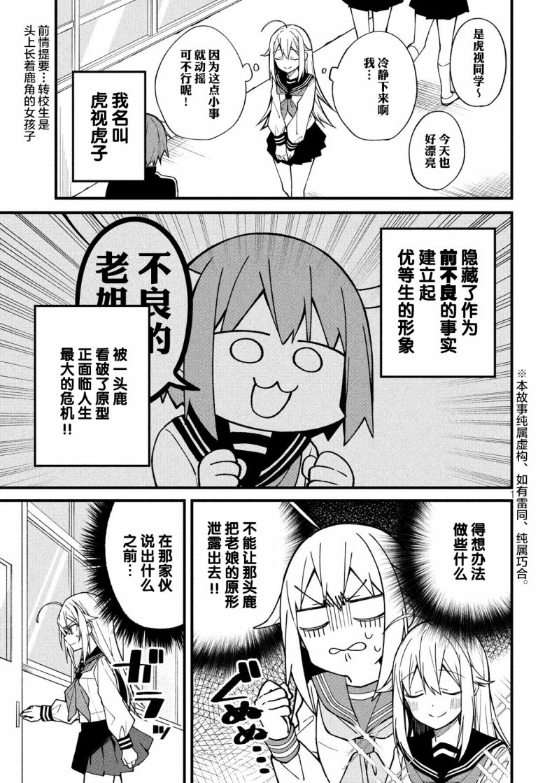 鹿乃子乃子虎视眈眈漫画单行本第02话 漫画db