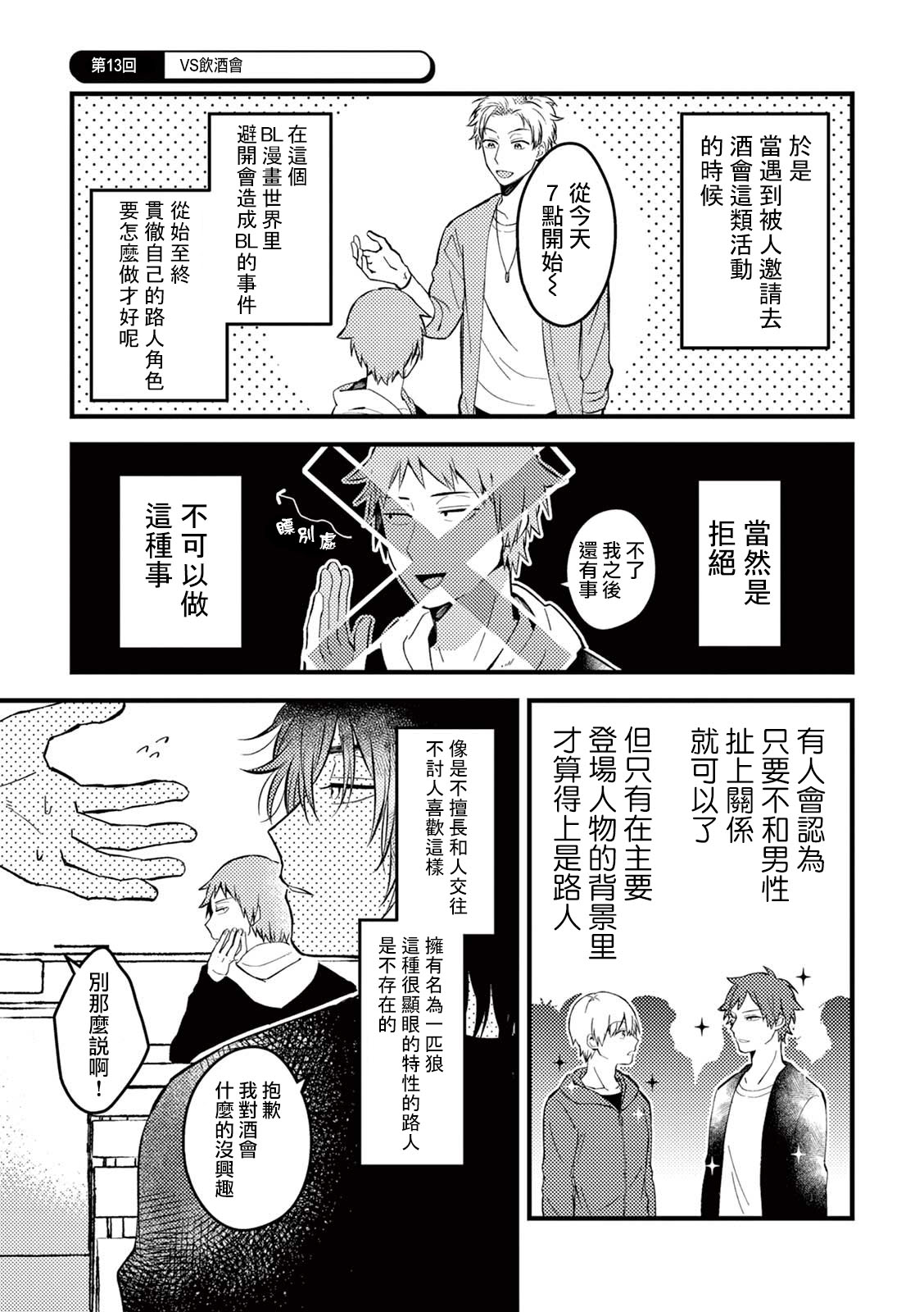 绝对会变成bl的世界vs绝不想变成bl的男人漫画单行本第13话 漫画db