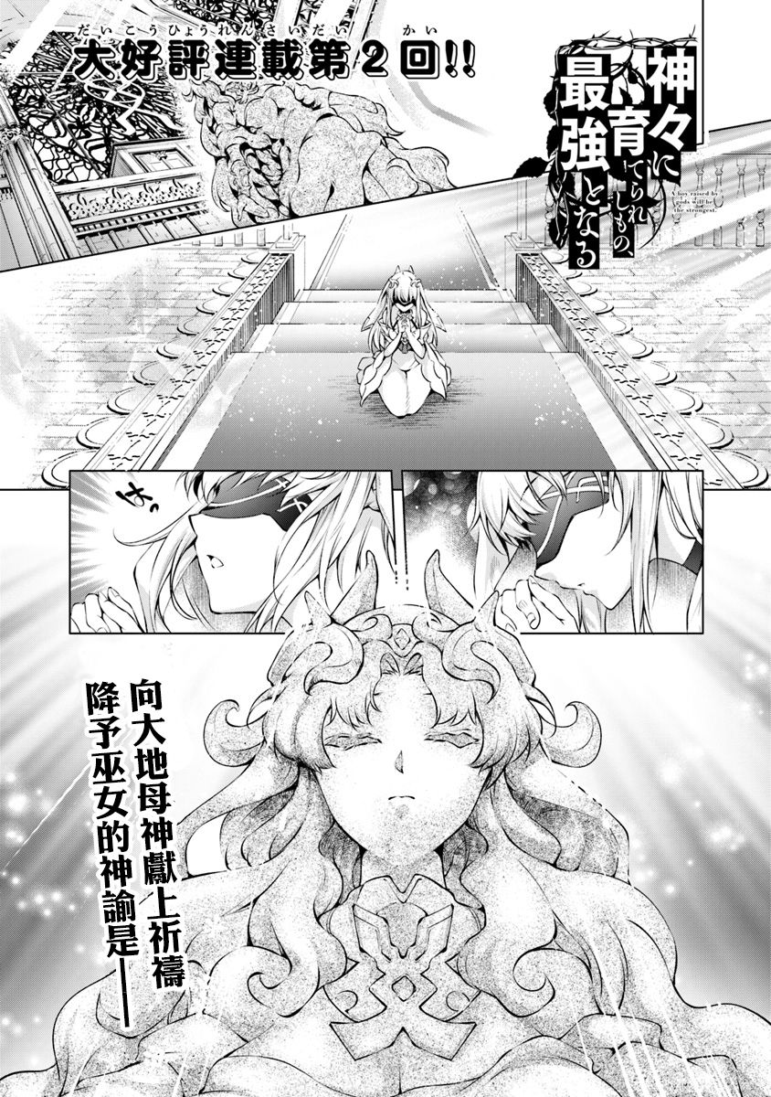 被众神所养育 成就最强漫画单行本第02话 漫画db