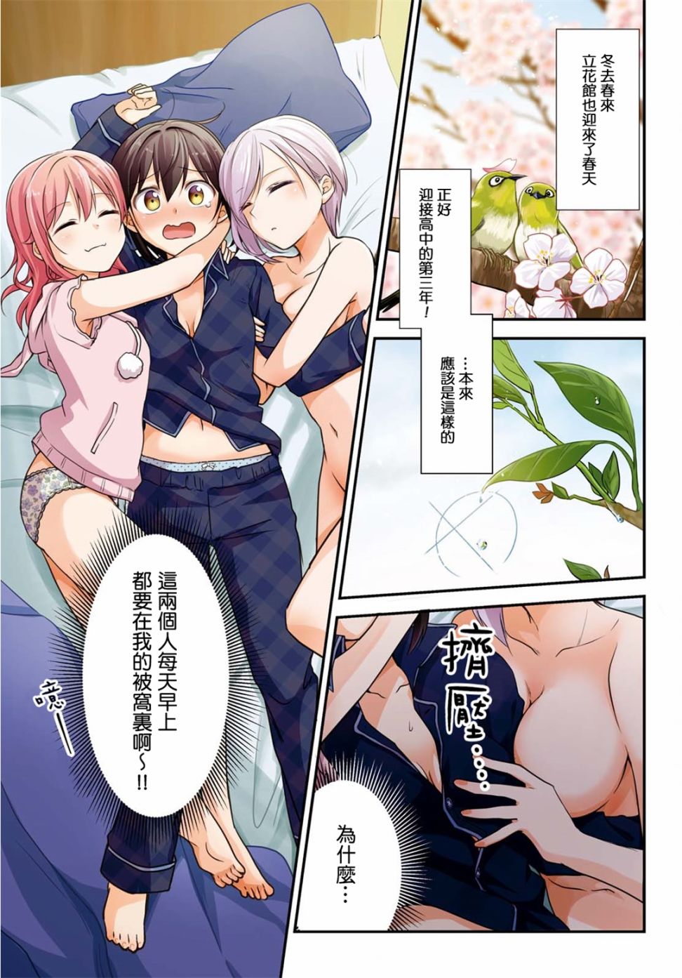 立花馆恋爱三角铃漫画单行本第34话 漫画db