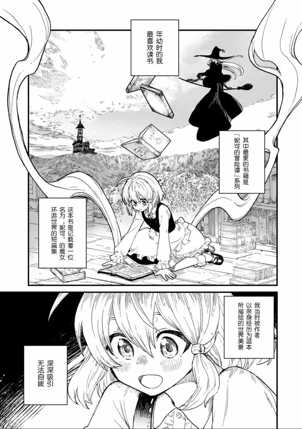 魔女之旅漫画单行本第01话 漫画db