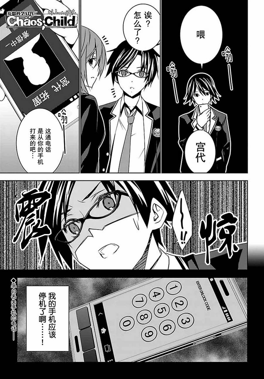 Chaos Child 混沌之子漫画单行本第06话 漫画db