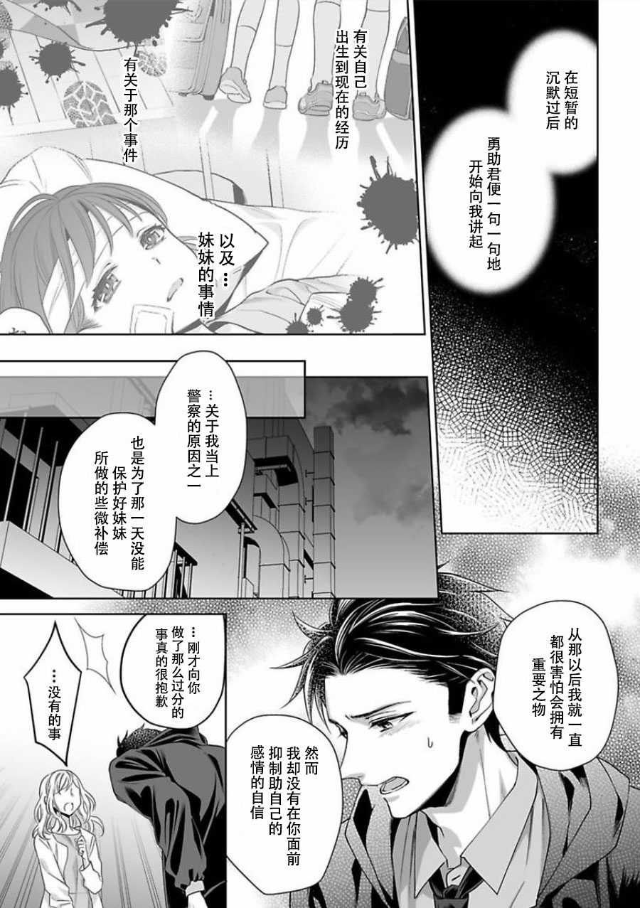 联谊对象是肉食系警官漫画单行本第06话 漫画db