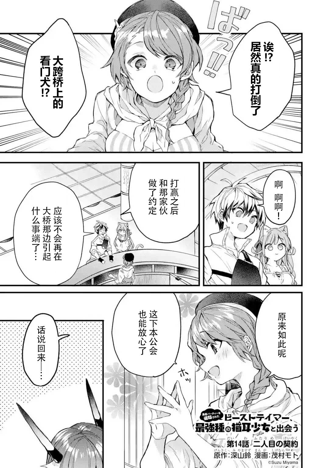 被勇者队伍开除的驭兽使 邂逅了最强种的猫耳少女漫画单行本第14话 漫画db