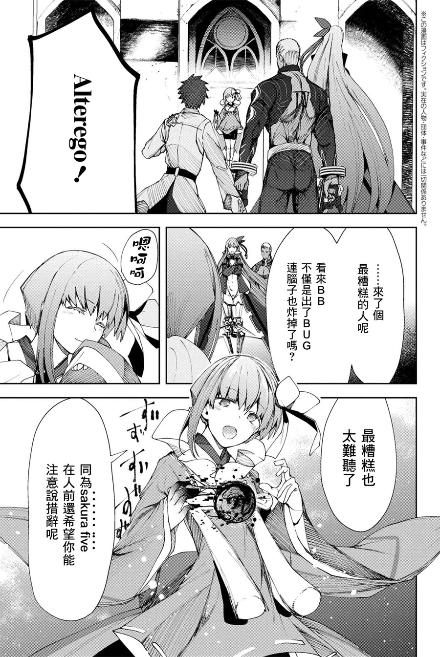 Fgo Epic Of Remnant 深海电脑乐土se Ra Ph漫画单行本第8 2话 漫画db