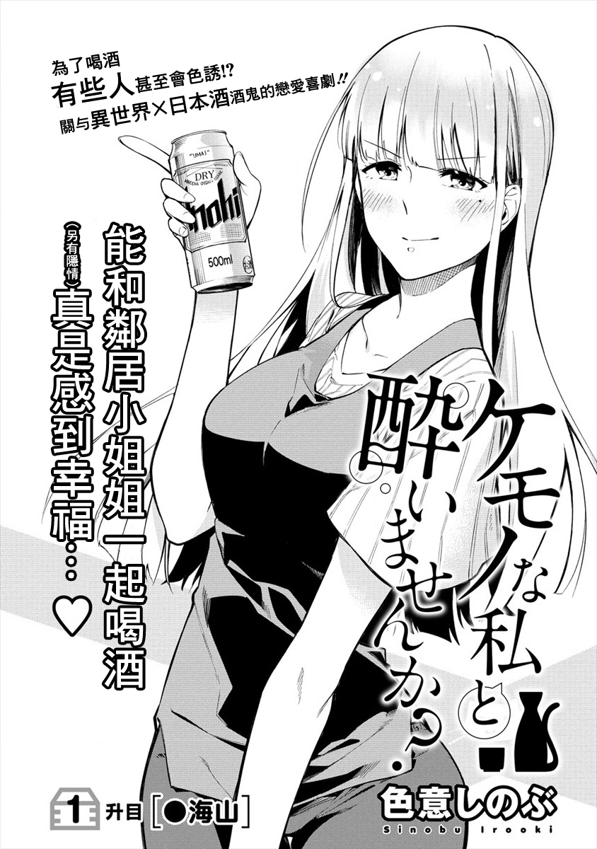 要跟兽娘们同醉吗 漫画单行本第01话 漫画db