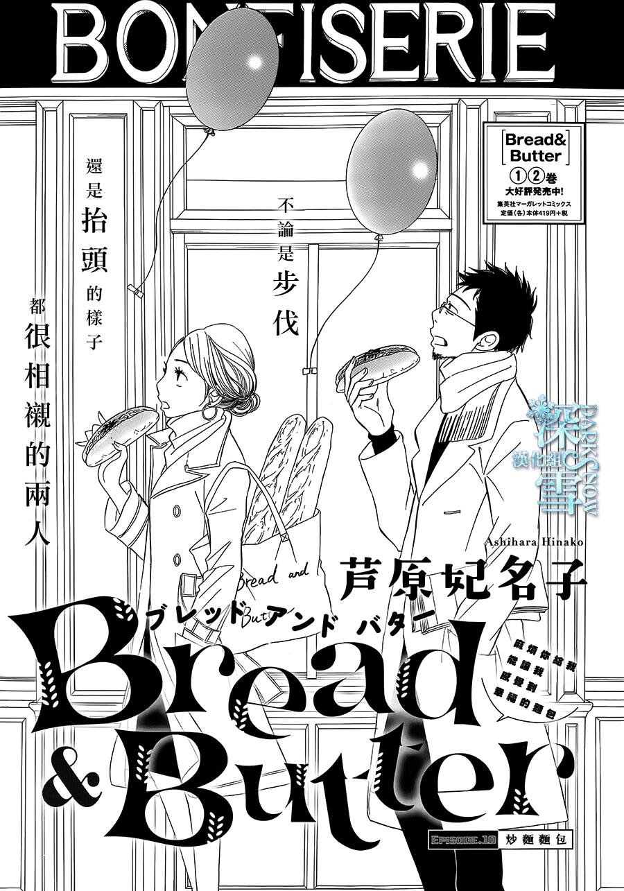 Bread Butter漫画单行本第10话 漫画db