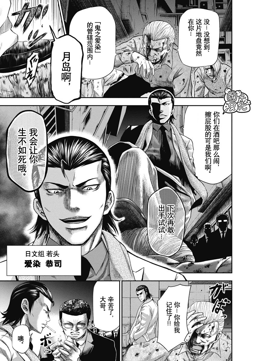 黑社会也想做恋爱漫画男主角漫画单行本第01话 漫画db