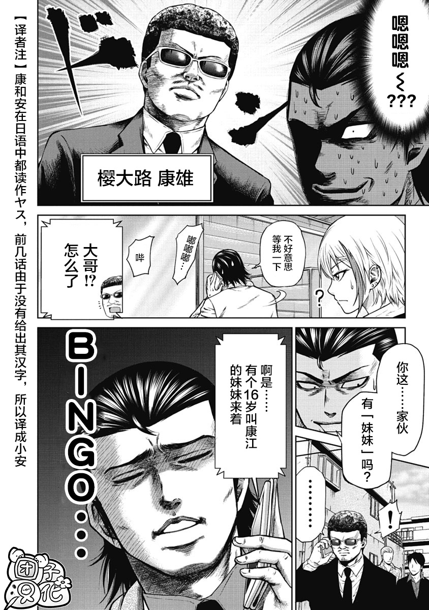 黑社会也想做恋爱漫画男主角漫画单行本第05话 漫画db