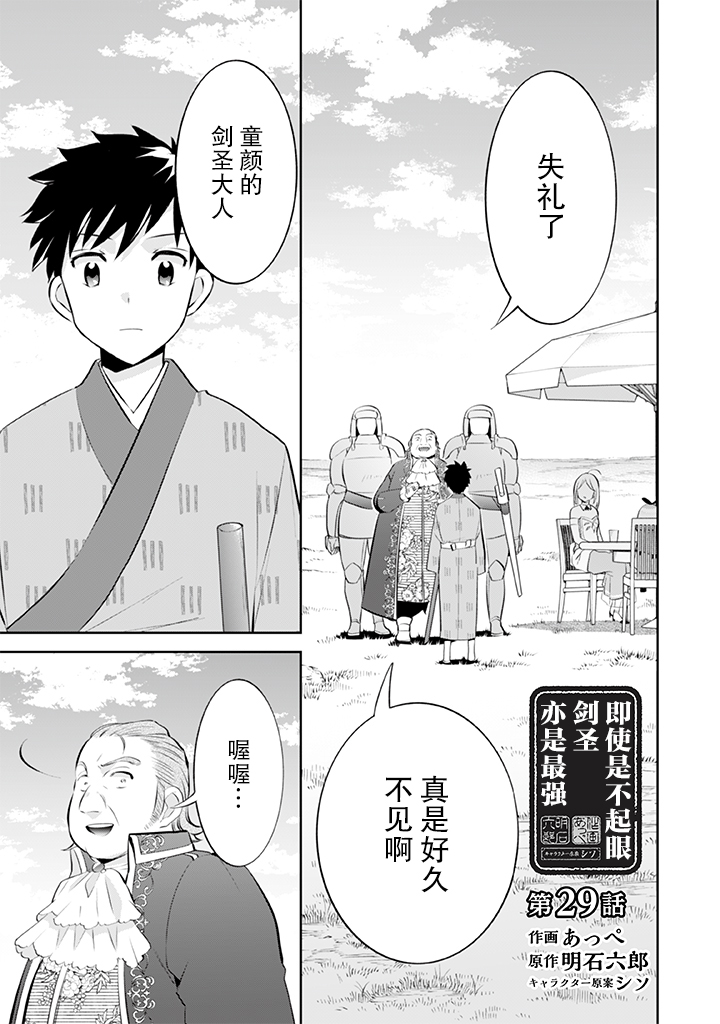 即使是不起眼剑圣亦是最强漫画单行本第29话 漫画db