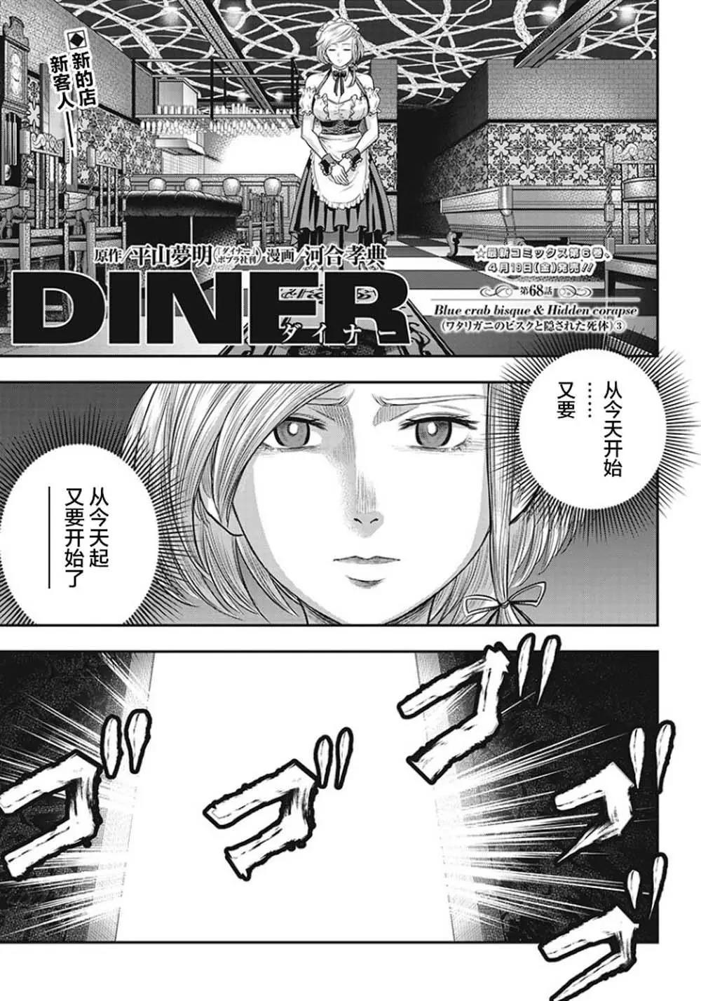 杀手餐厅漫画单行本第68话 漫画db