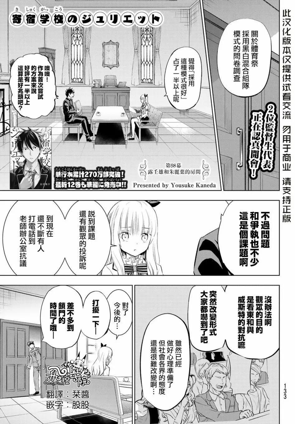 寄宿学校的朱丽叶漫画连载第98话 漫画db