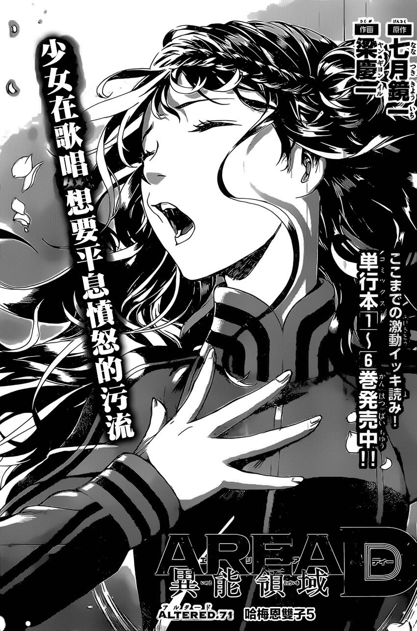 Area D异能领域漫画单行本第71话 漫画db