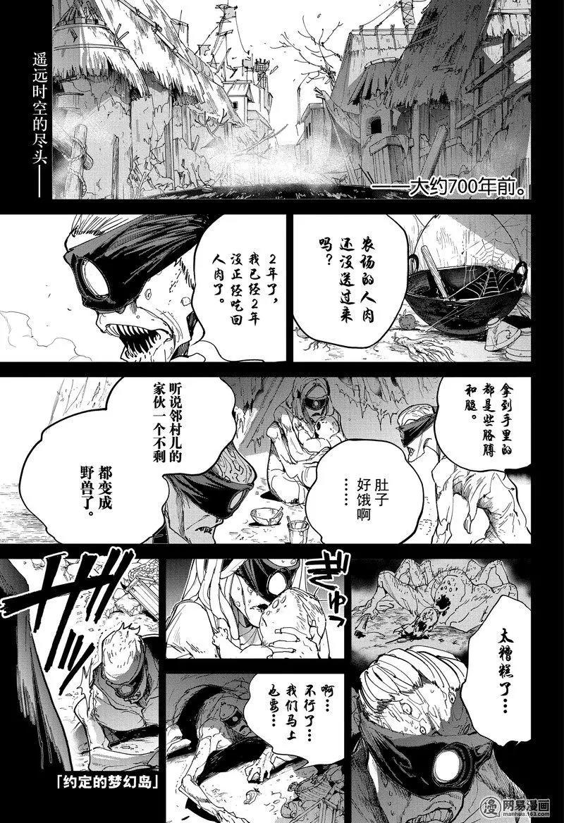 约定的梦幻岛漫画连载第127话 漫画db