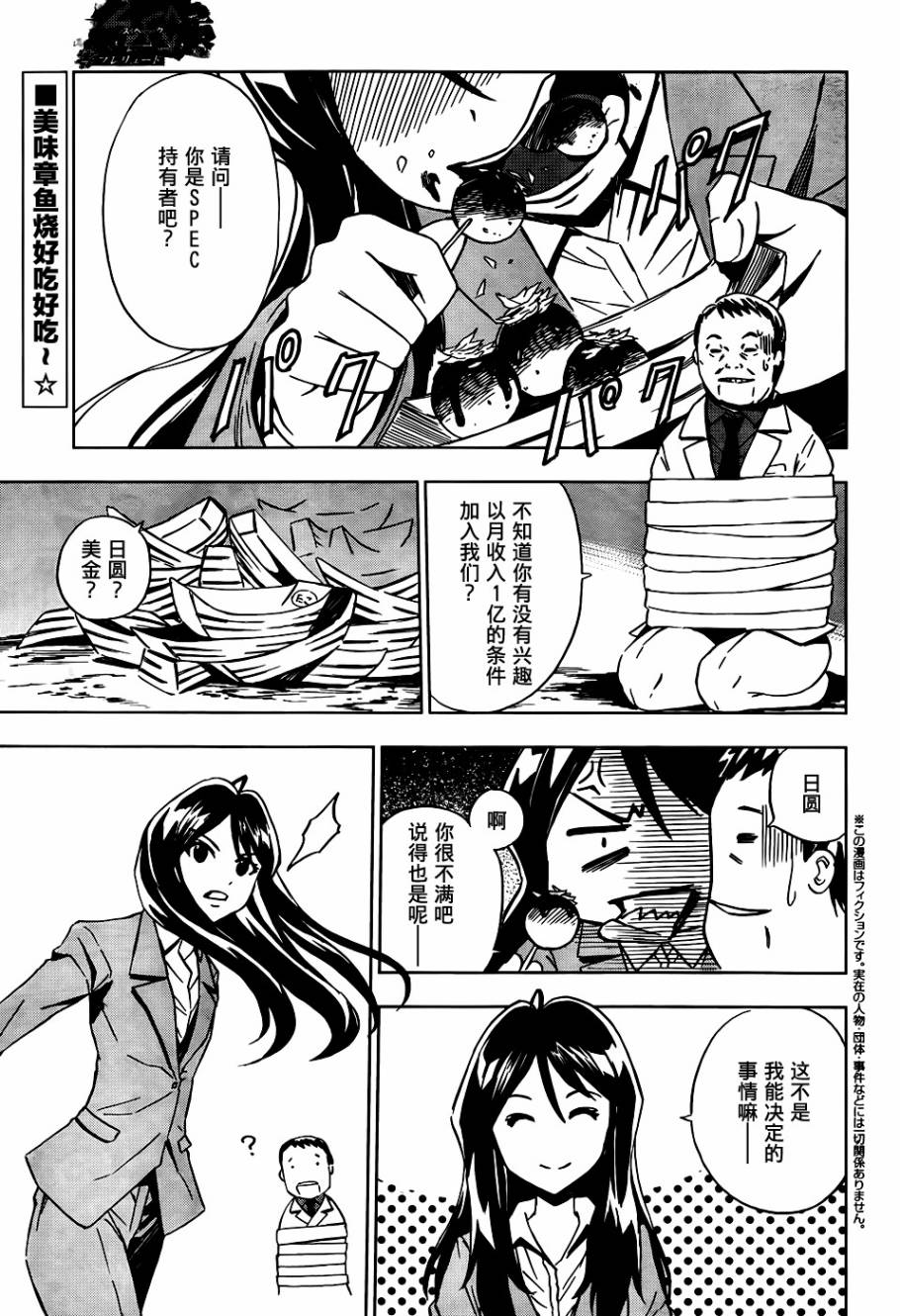 Spec 零 漫画单行本第07话 漫画db