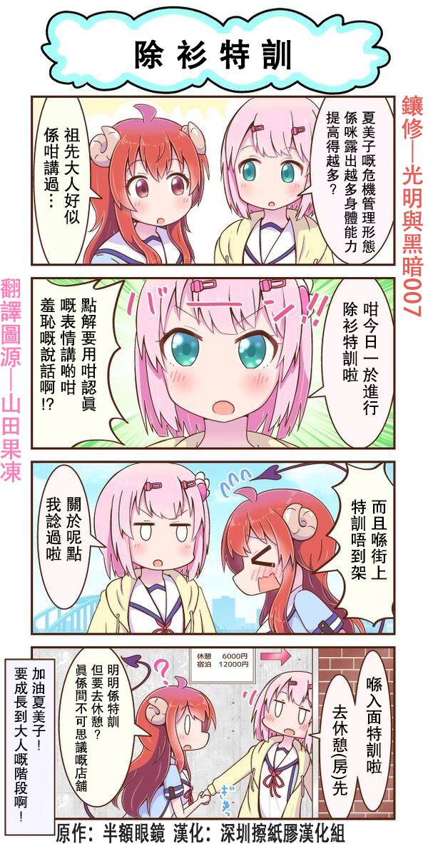 街角魔族同人 方言版 漫画单行本第01话 漫画db