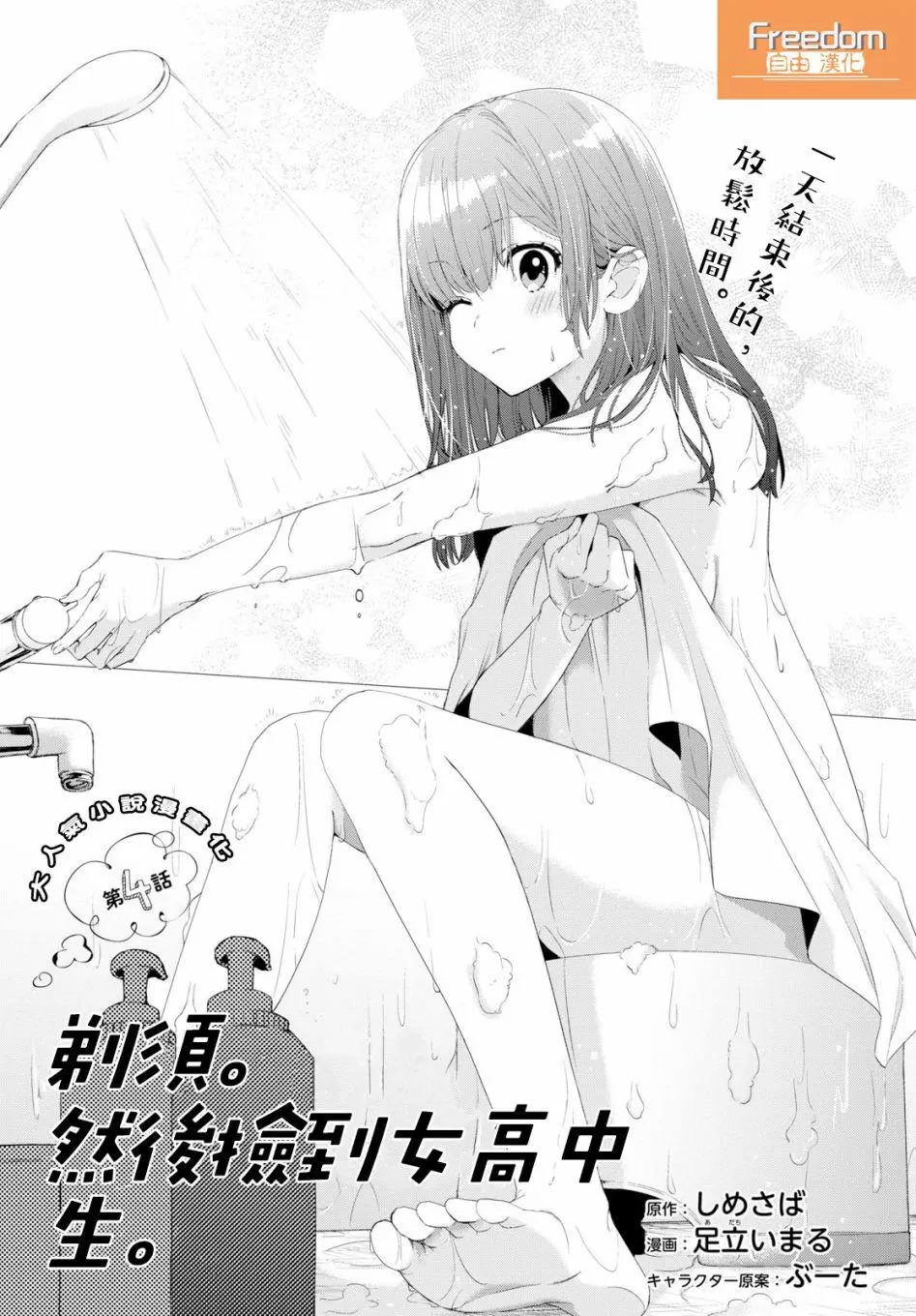 剃须 然后捡到女高中生漫画单行本第04话 漫画db