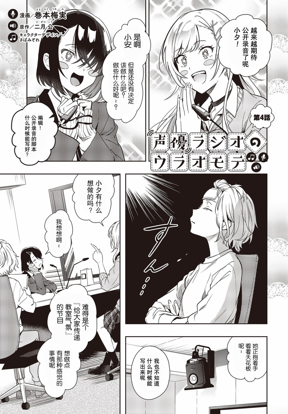 声优广播的台前幕后漫画单行本第04话 漫画db