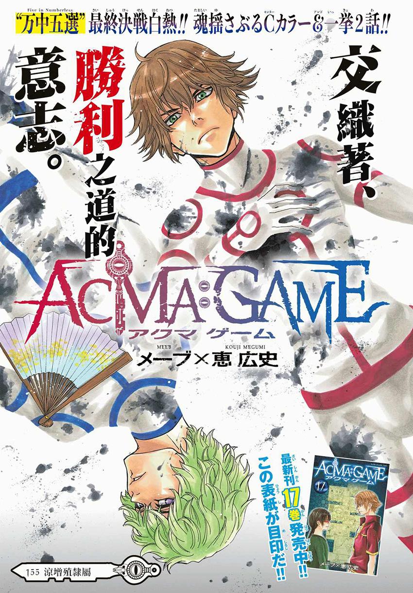 Acma Game 恶魔游戏漫画连载第155话 漫画db