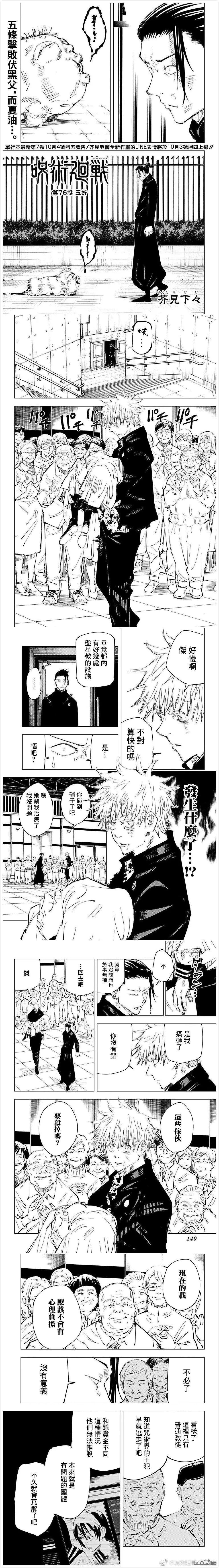 咒术回战漫画连载第76话玉折 漫画db