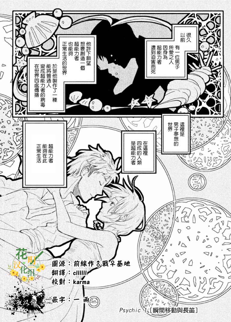 与超能力者坠入爱河漫画单行本第01话 漫画db